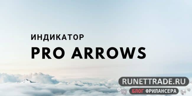 Pro Arrows