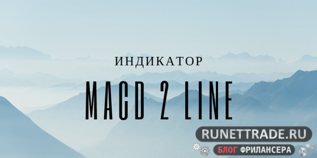 MACD 2 Line