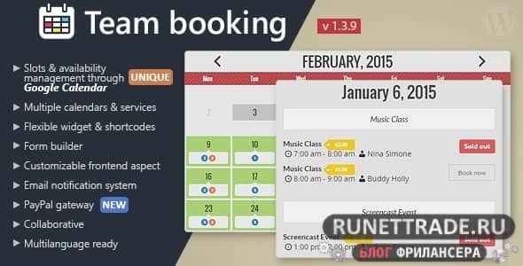 Календарь Team Booking