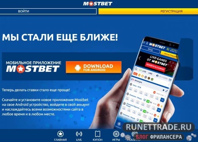 MostBet скачать программу на андроид
