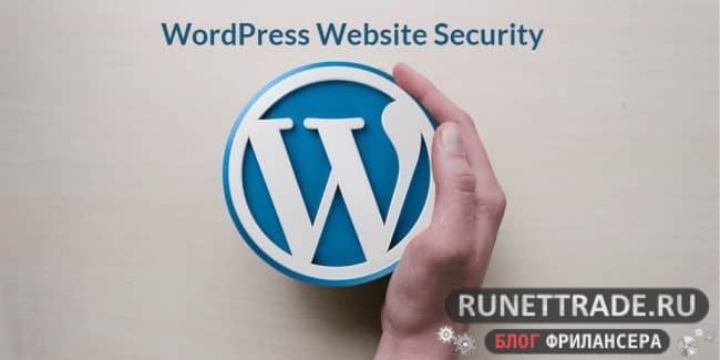 Защита базы данных WordPress