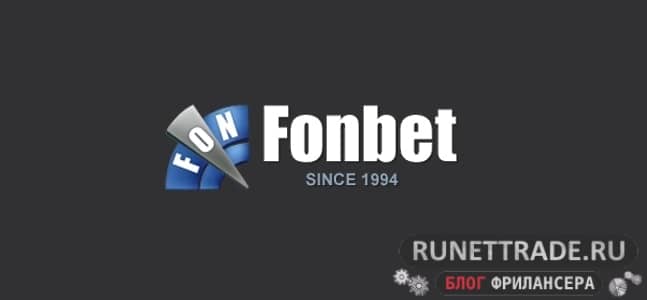 FonBet мобильная версия войти
