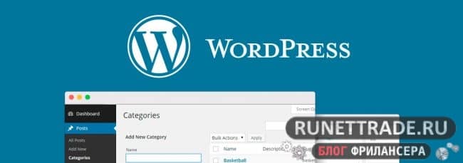 Сортировка рубрик WordPress