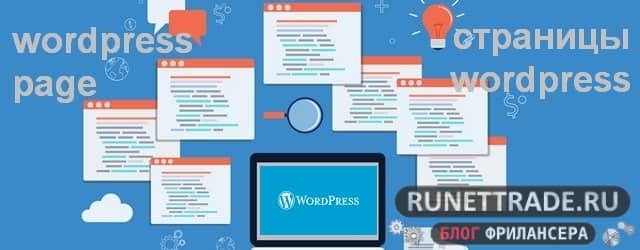 Как привязать рубрику к странице WordPress