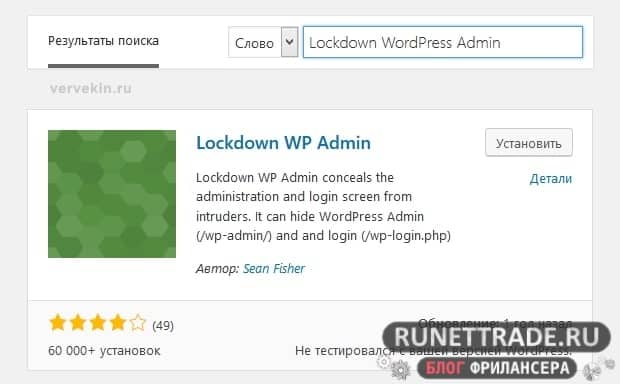 Плагин Lockdown WP Admin