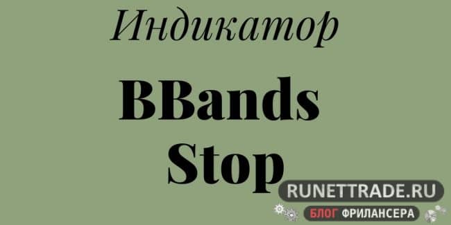 BBands Stop