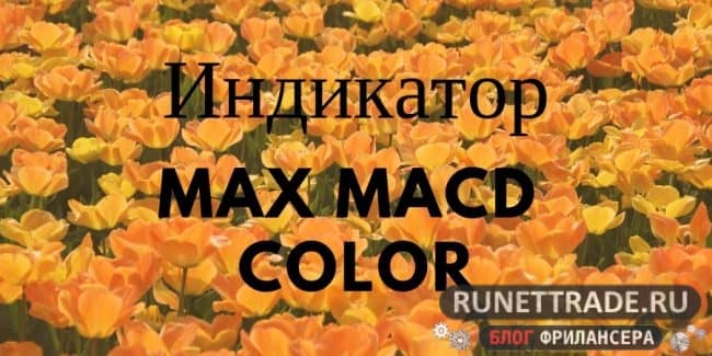 Max MACD Color