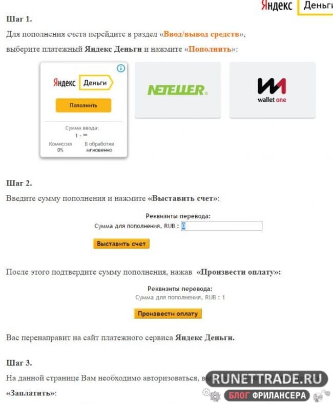 Пополнение через Яндекс.Деньги