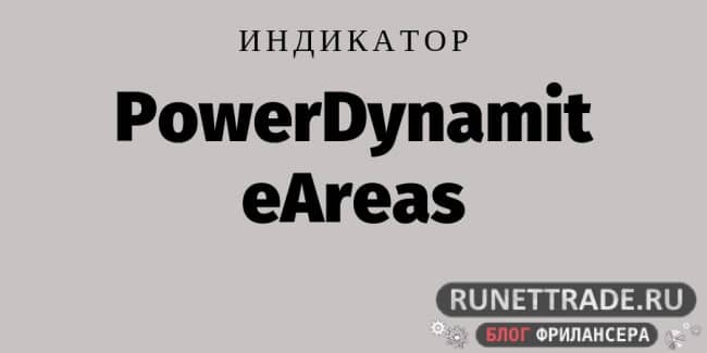 PowerDynamiteAreas