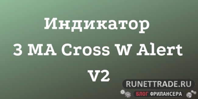 3 MA Cross W Alert V2