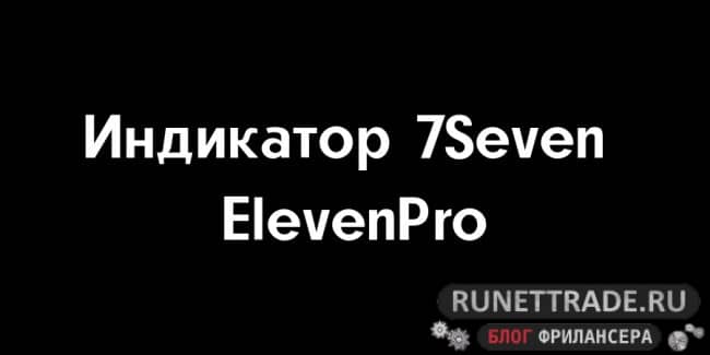 7Seven ElevenPro