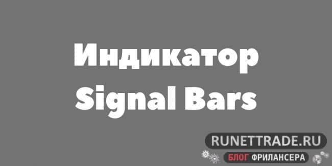 Signal Bars